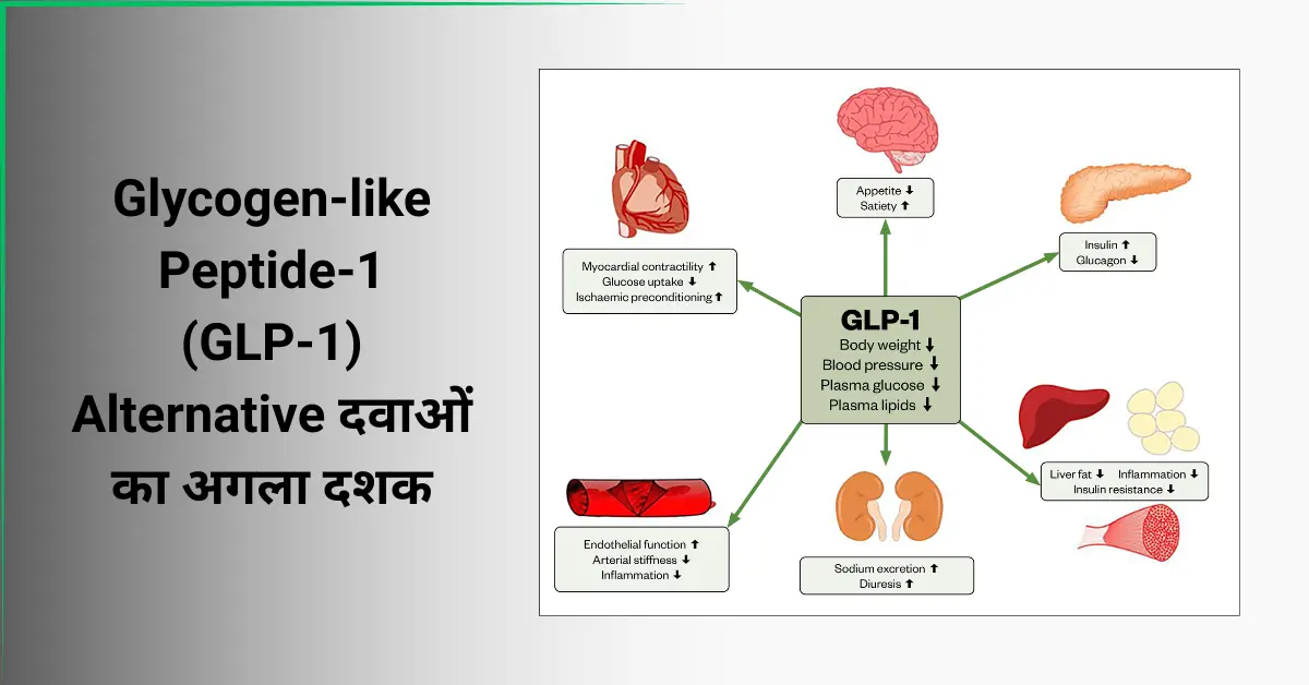 (Ozempic) Next-generation GLP-1 drugs: वज़न घटाए और मांसपेशी..